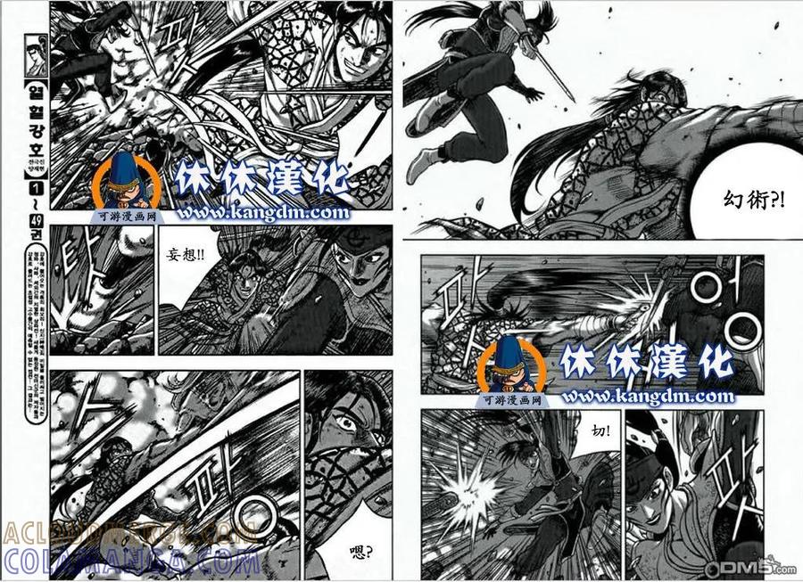 《热血江湖》第349话 第2页