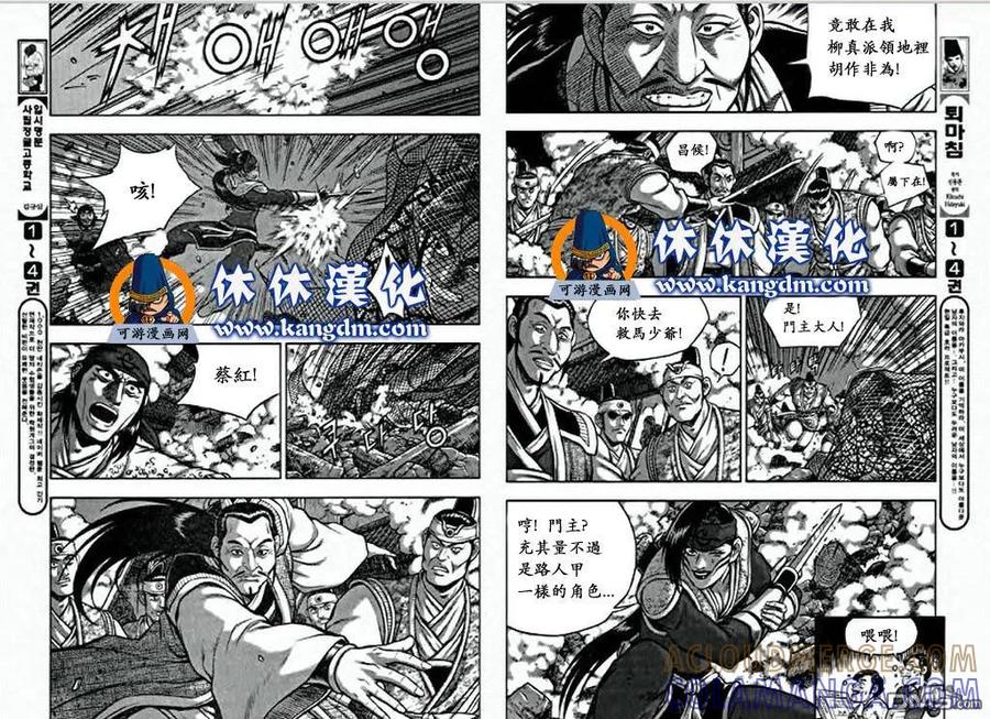 《热血江湖》第349话 第8页