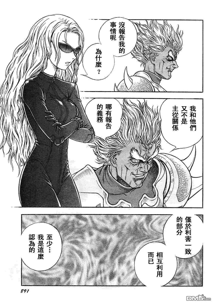 《强殖装甲凯普》第194话 第6页