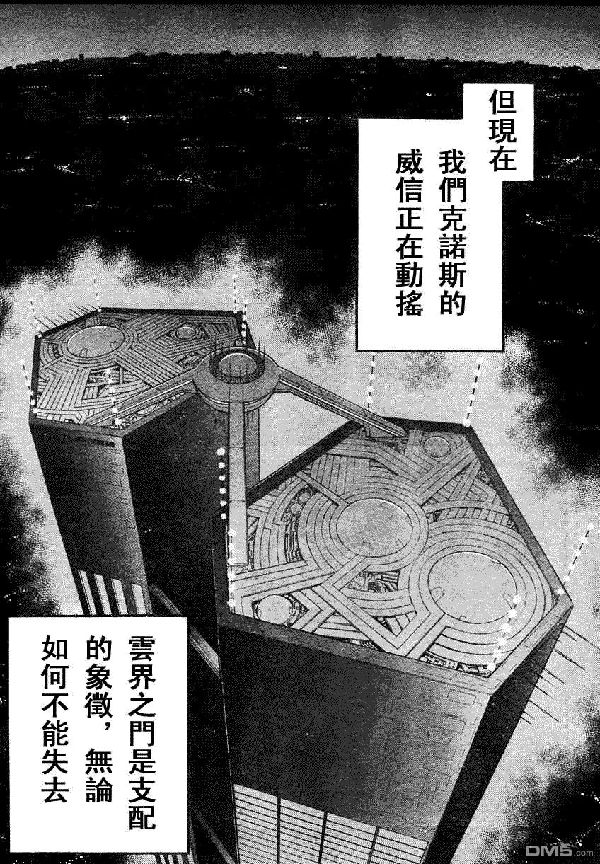 《强殖装甲凯普》第194话 第12页