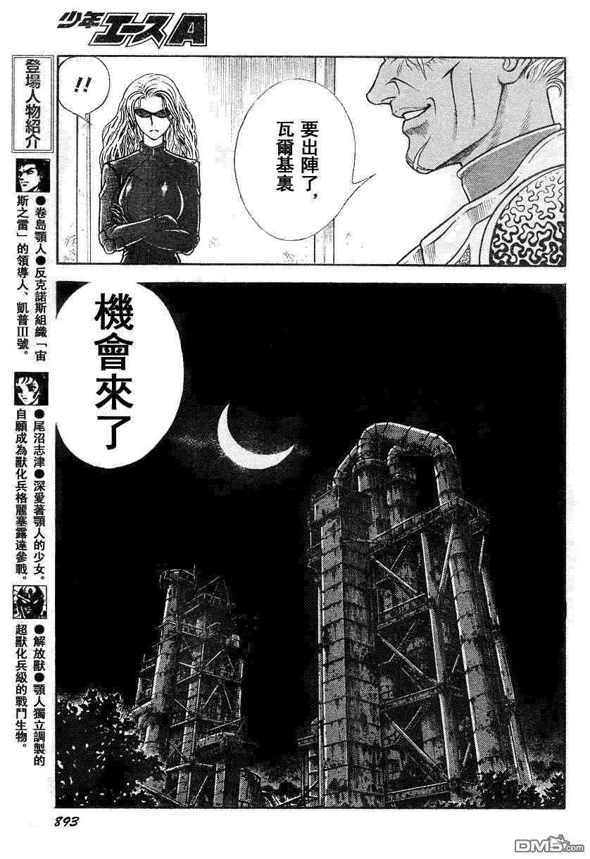 《强殖装甲凯普》第194话 第8页