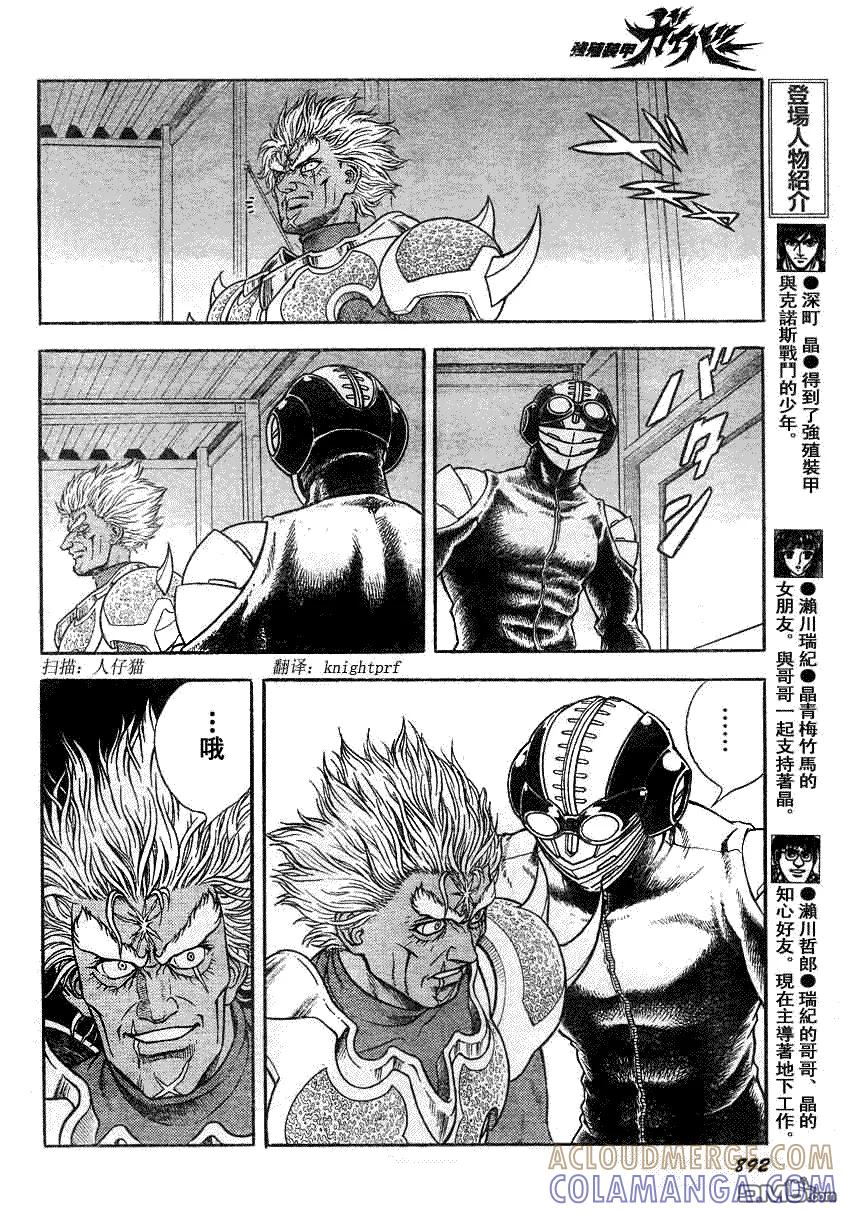 《强殖装甲凯普》第194话 第7页