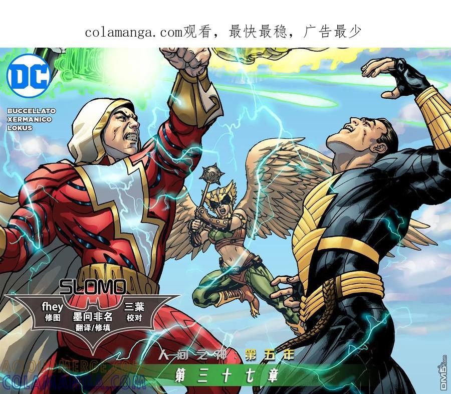 《不义联盟：人间之神》第五年37 第1页