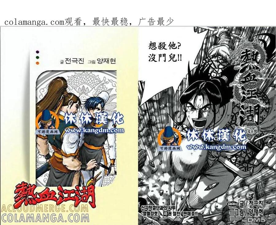 《热血江湖》第349话 第1页