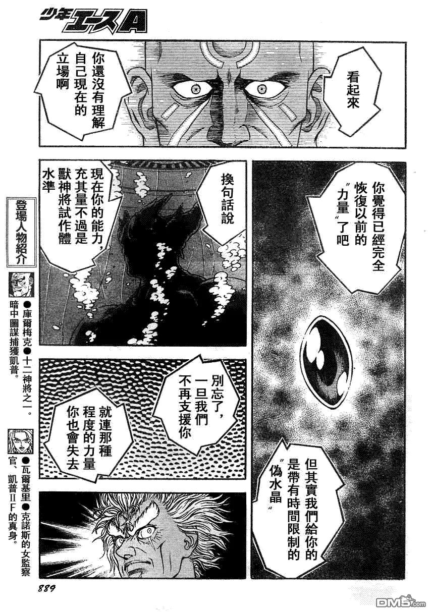 《强殖装甲凯普》第194话 第4页
