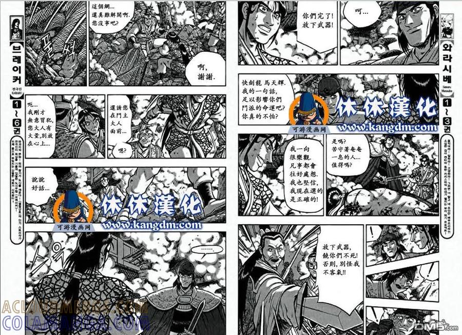 《热血江湖》第349话 第9页