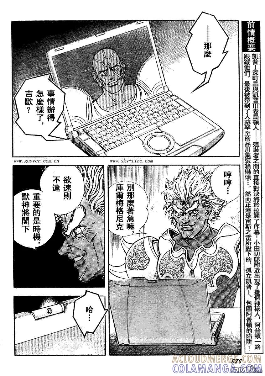 《强殖装甲凯普》第194话 第3页