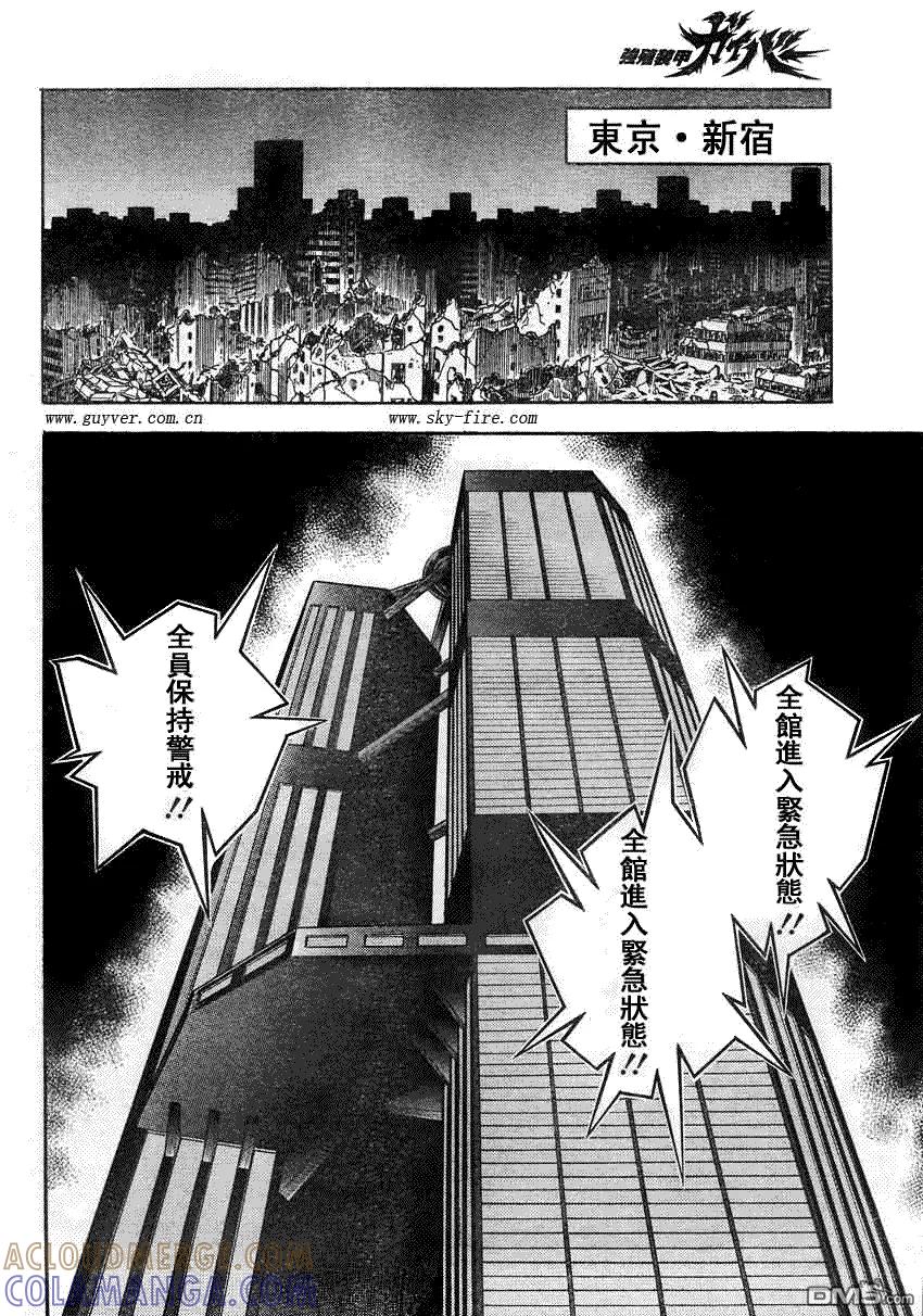 《强殖装甲凯普》第194话 第9页