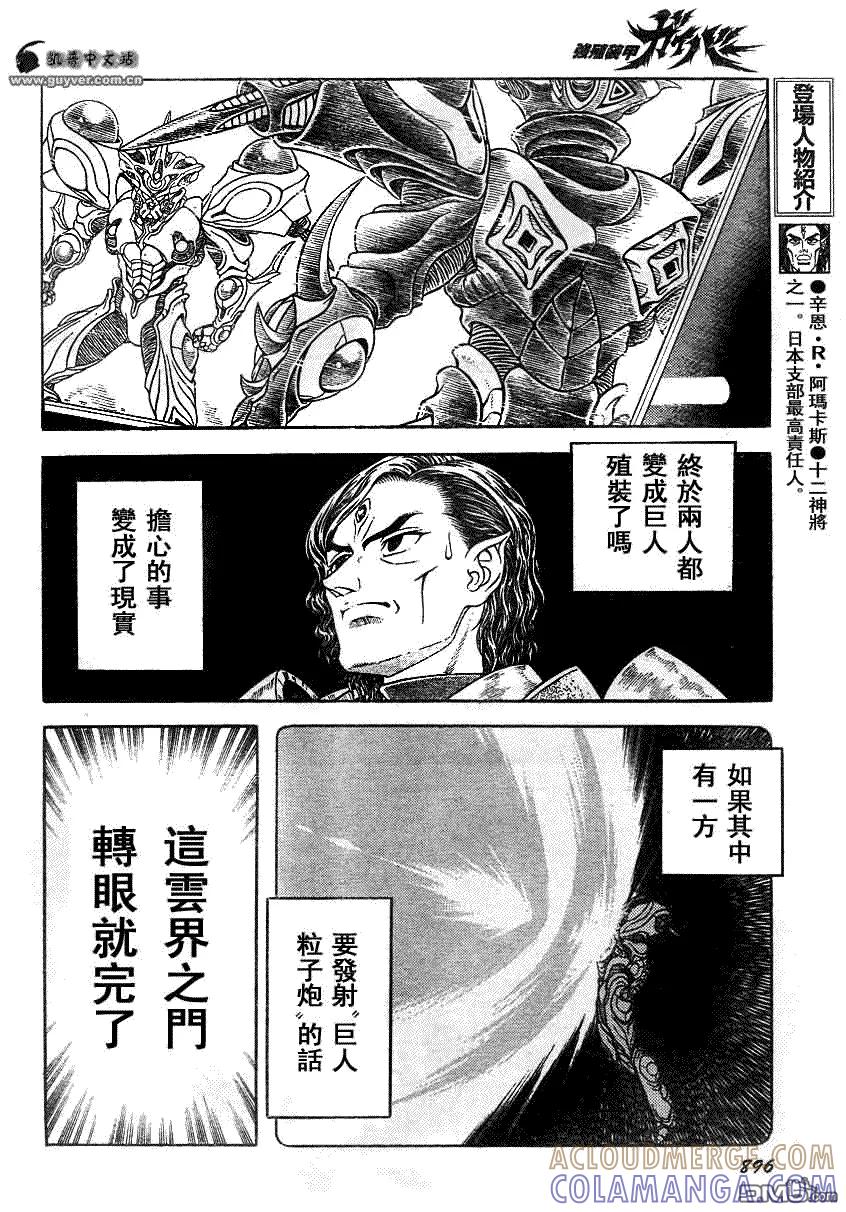 《强殖装甲凯普》第194话 第11页