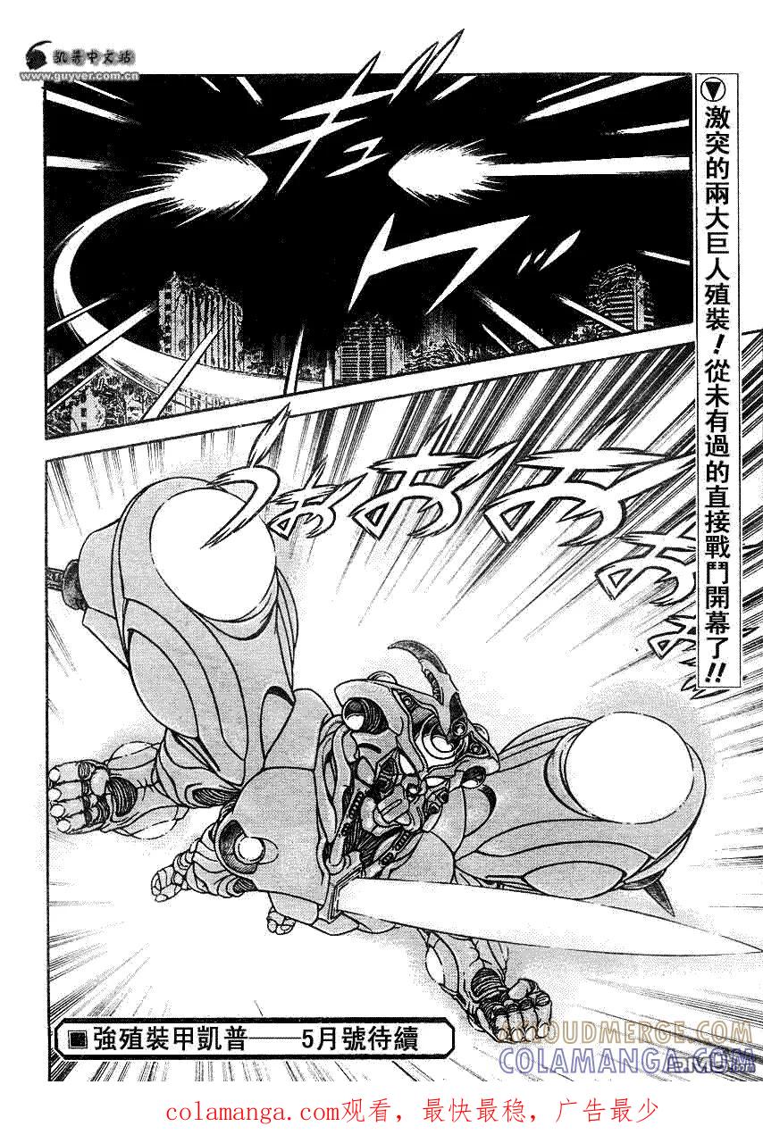 《强殖装甲凯普》第194话 第15页