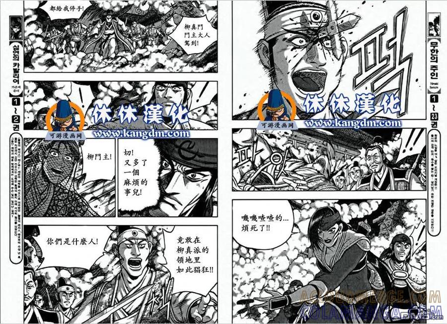 《热血江湖》第349话 第6页