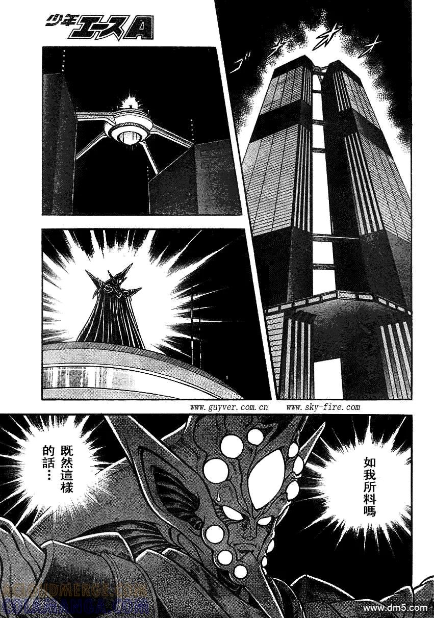 《强殖装甲凯普》第195话 第15页