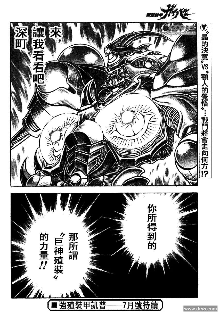 《强殖装甲凯普》第195话 第16页