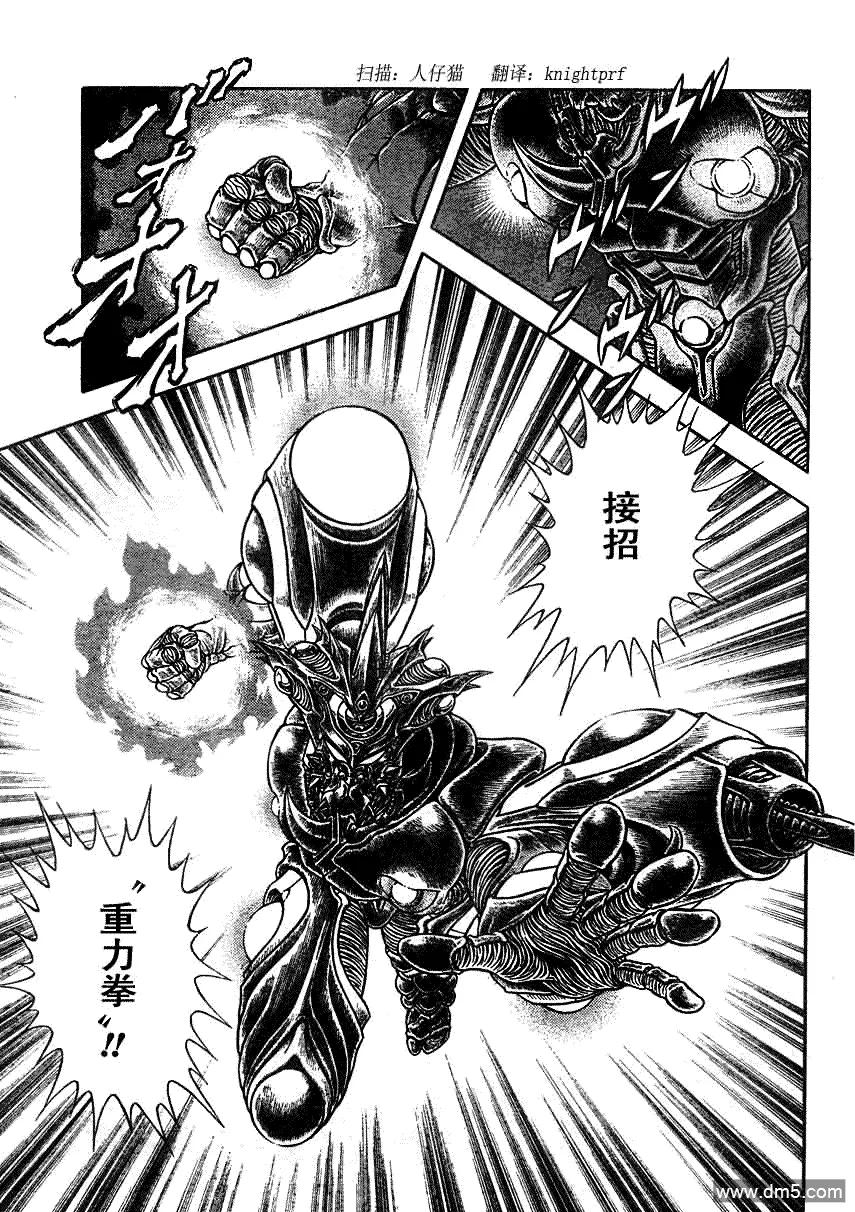 《强殖装甲凯普》第195话 第8页