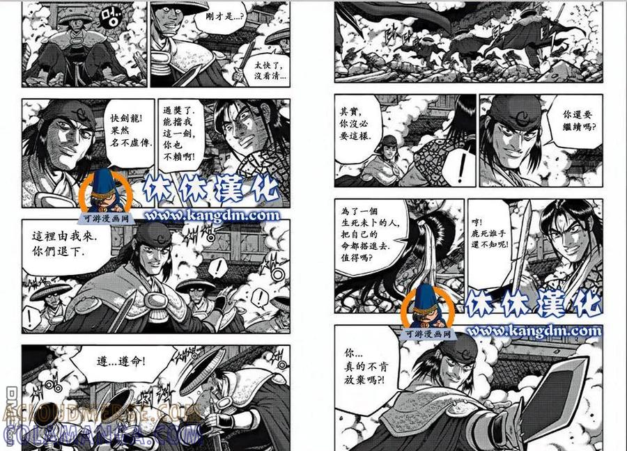 《热血江湖》第350话 第11页