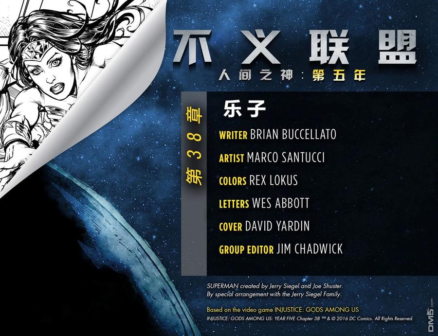 《不义联盟：人间之神》第五年38 第2页