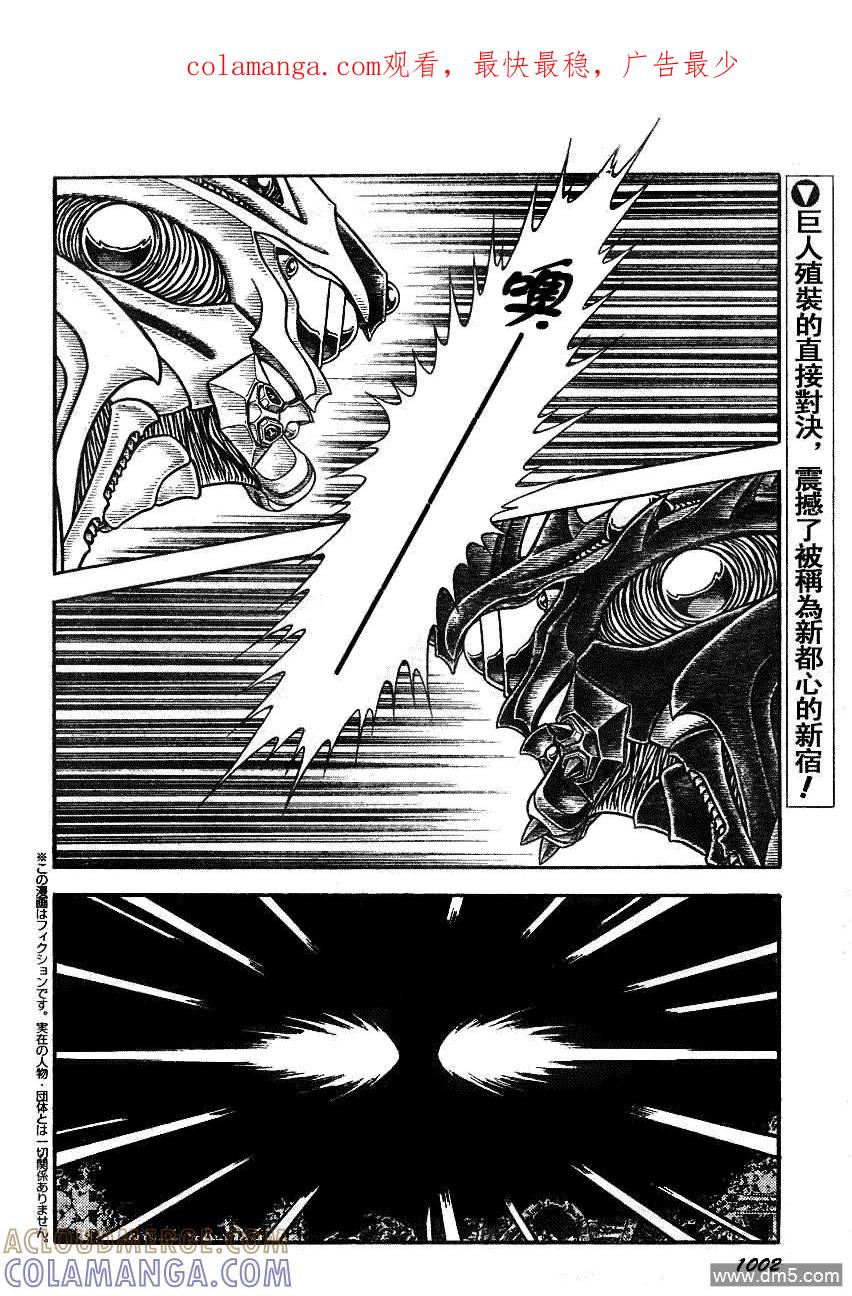 《强殖装甲凯普》第195话 第1页