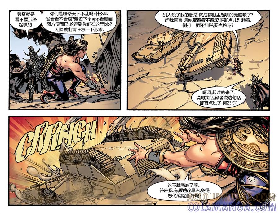 《不义联盟：人间之神》第五年38 第23页