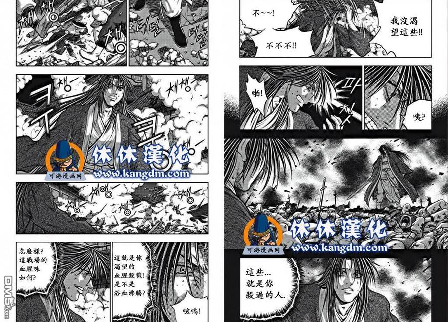 《热血江湖》第350话 第12页