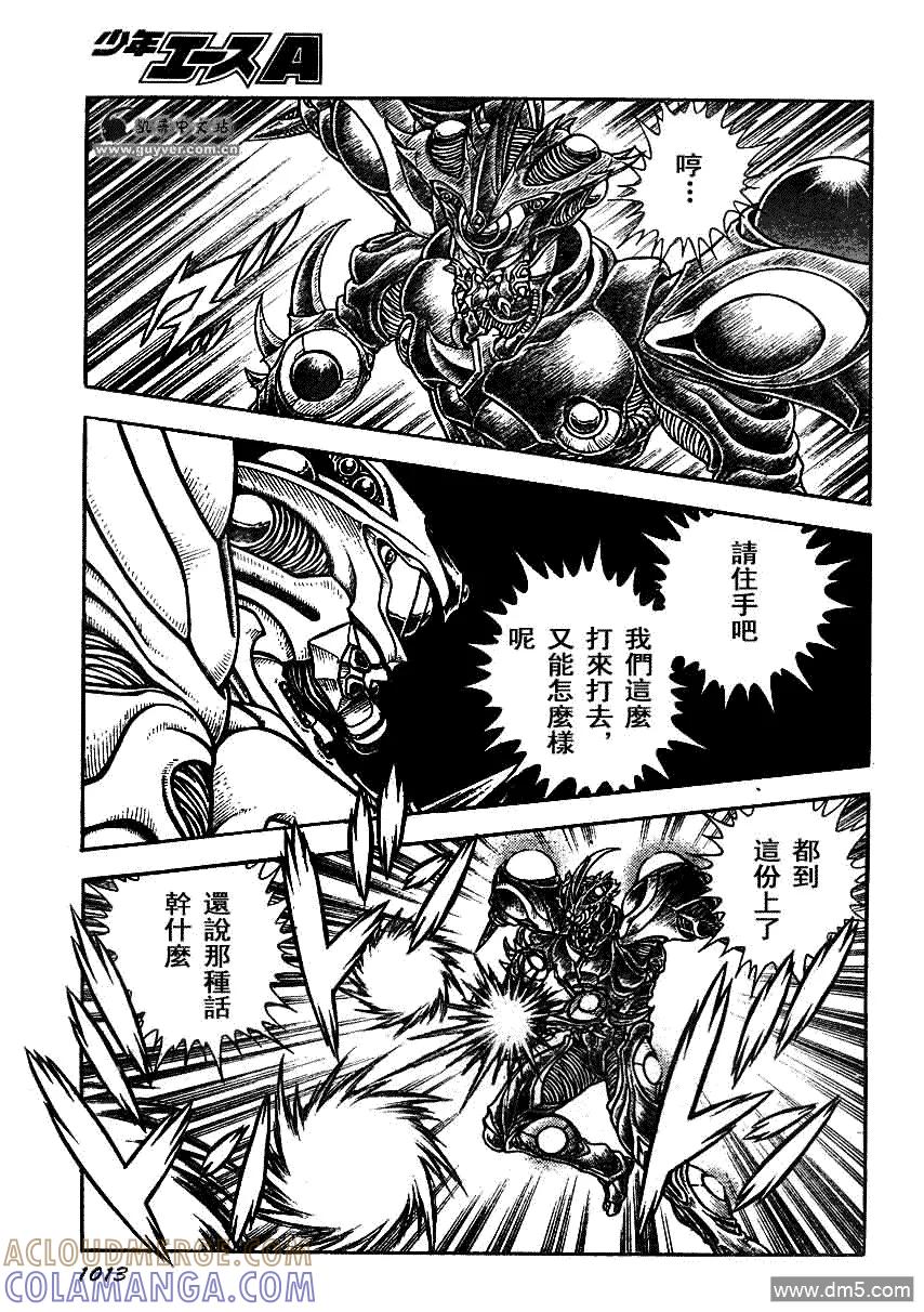 《强殖装甲凯普》第195话 第11页