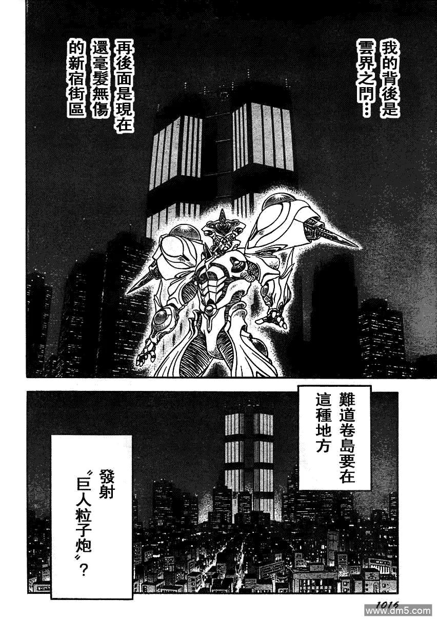 《强殖装甲凯普》第195话 第14页