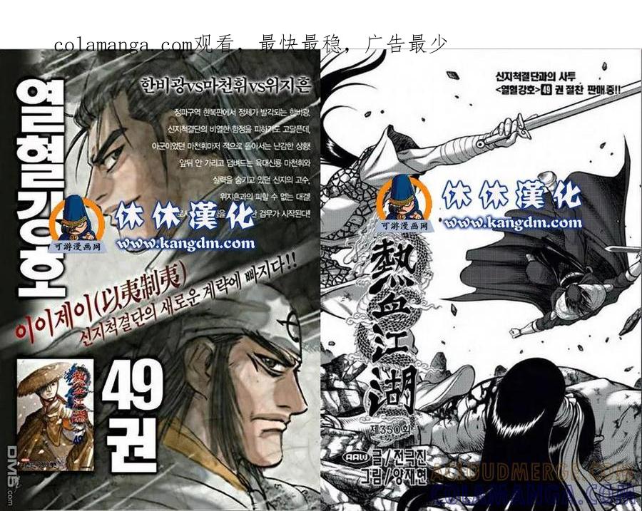 《热血江湖》第350话 第1页
