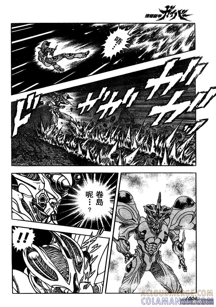 《强殖装甲凯普》第195话 第3页