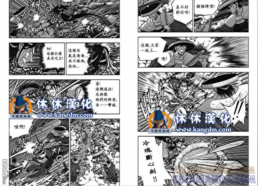 《热血江湖》第350话 第9页