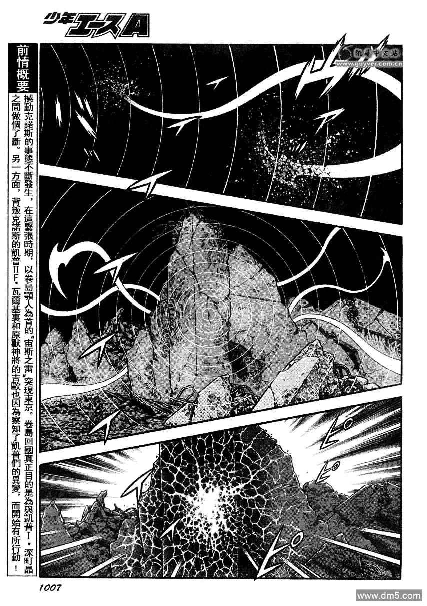 《强殖装甲凯普》第195话 第6页