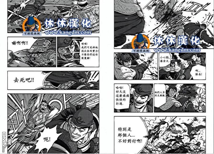 《热血江湖》第350话 第8页