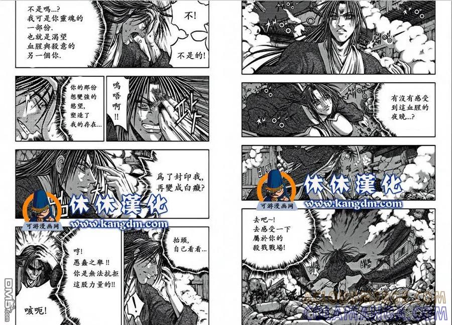 《热血江湖》第350话 第7页