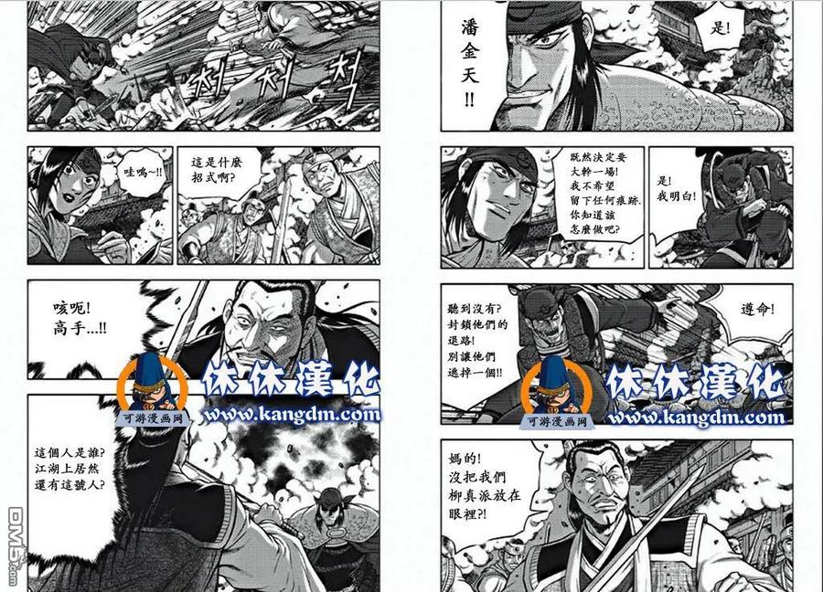 《热血江湖》第350话 第4页