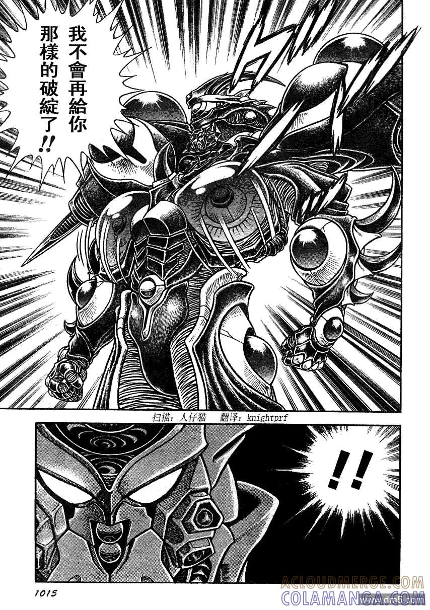 《强殖装甲凯普》第195话 第13页