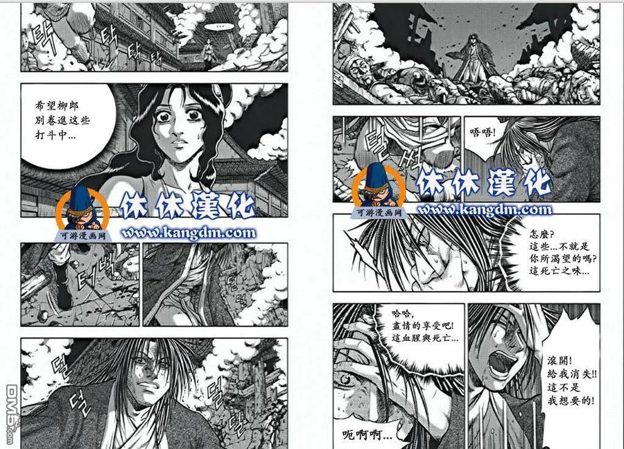 《热血江湖》第350话 第6页