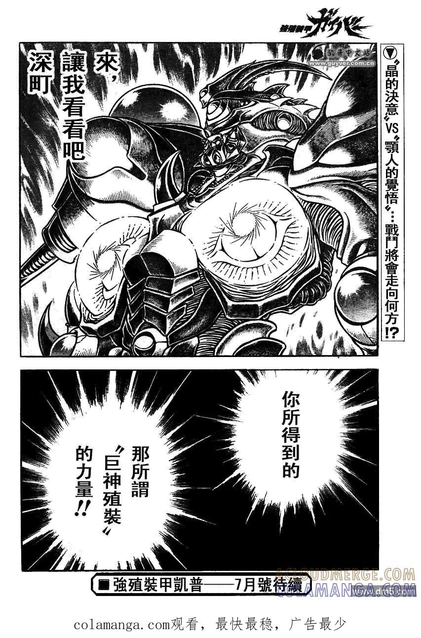 《强殖装甲凯普》第195话 第17页