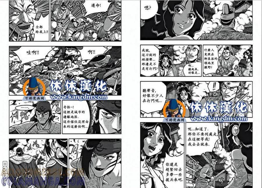 《热血江湖》第350话 第5页