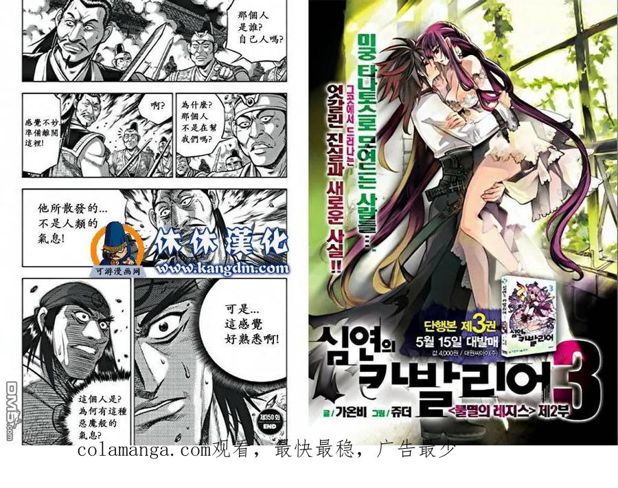 《热血江湖》第350话 第16页