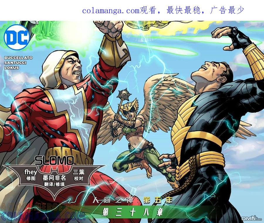 《不义联盟：人间之神》第五年38 第1页