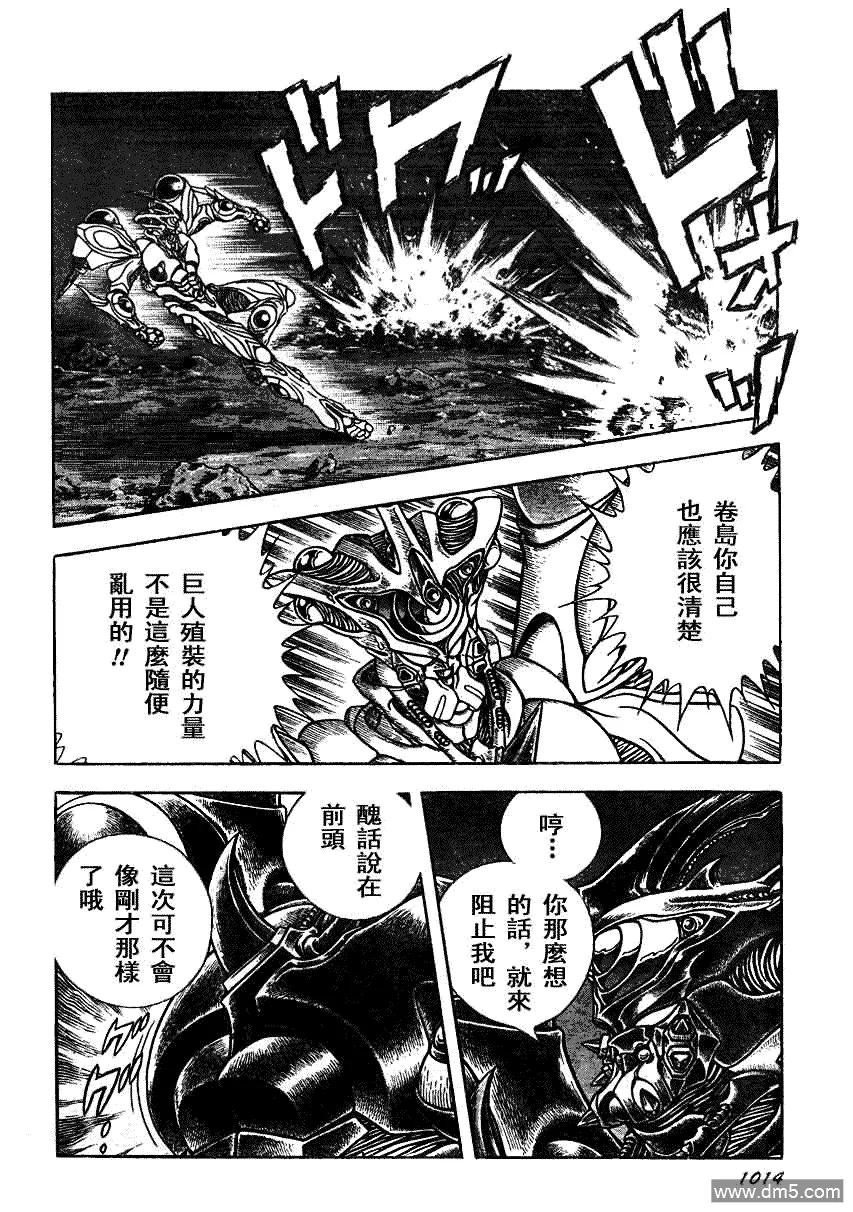 《强殖装甲凯普》第195话 第12页