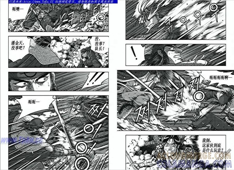 《热血江湖》第351话 第3页