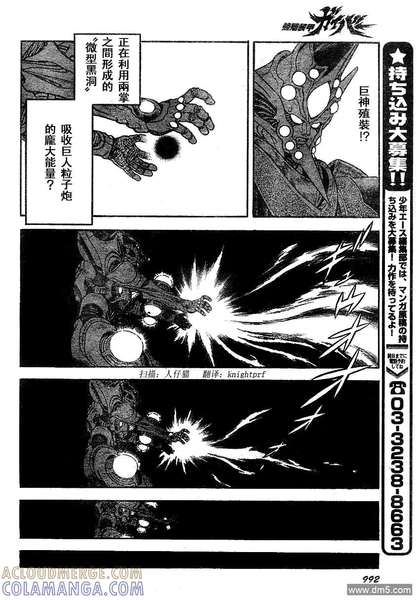 《强殖装甲凯普》第196话 第11页