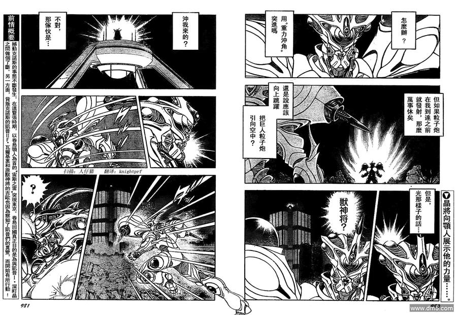 《强殖装甲凯普》第196话 第2页