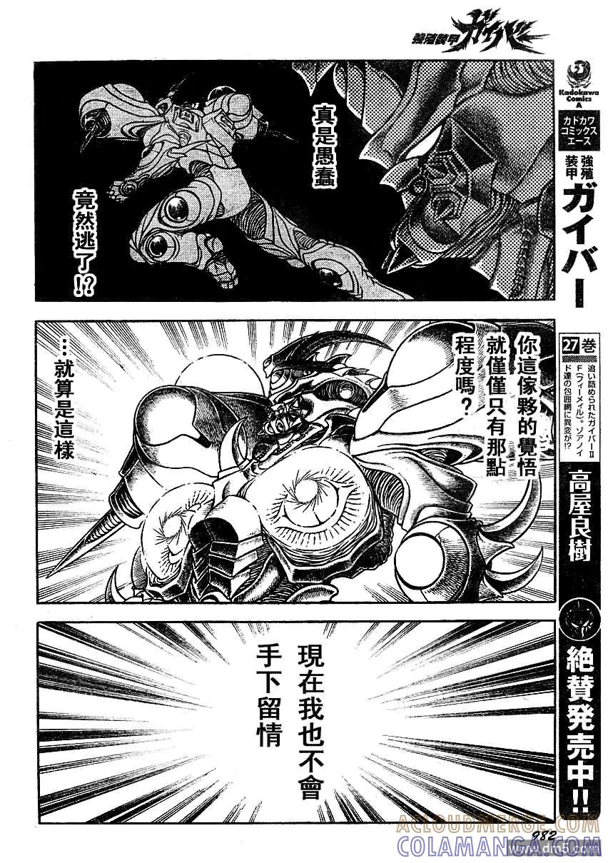 《强殖装甲凯普》第196话 第3页