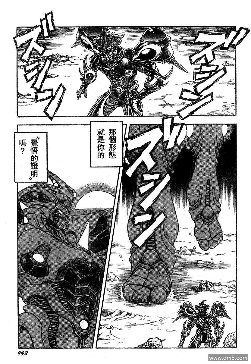 《强殖装甲凯普》第196话 第12页