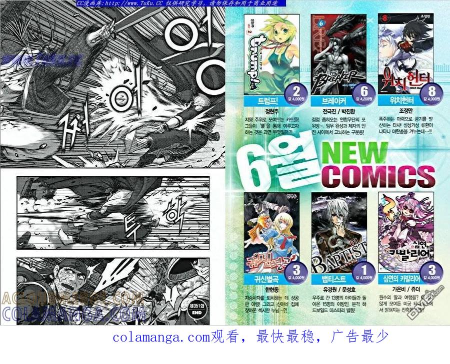 《热血江湖》第351话 第9页