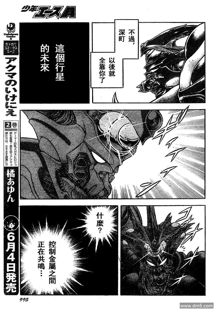 《强殖装甲凯普》第196话 第14页