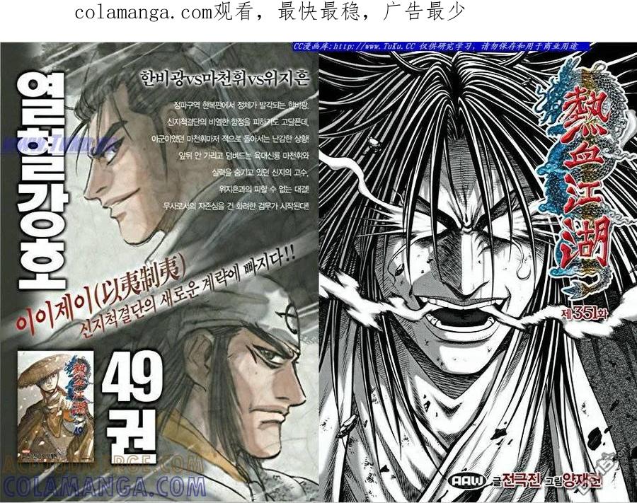 《热血江湖》第351话 第1页
