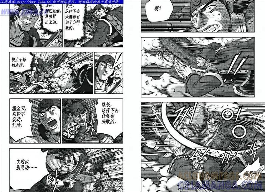 《热血江湖》第351话 第2页