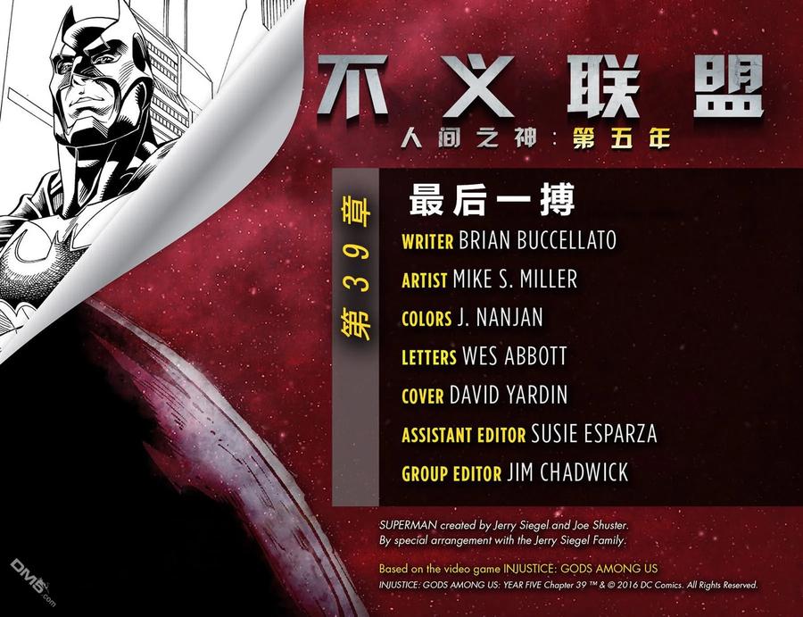 《不义联盟：人间之神》第五年39 第2页