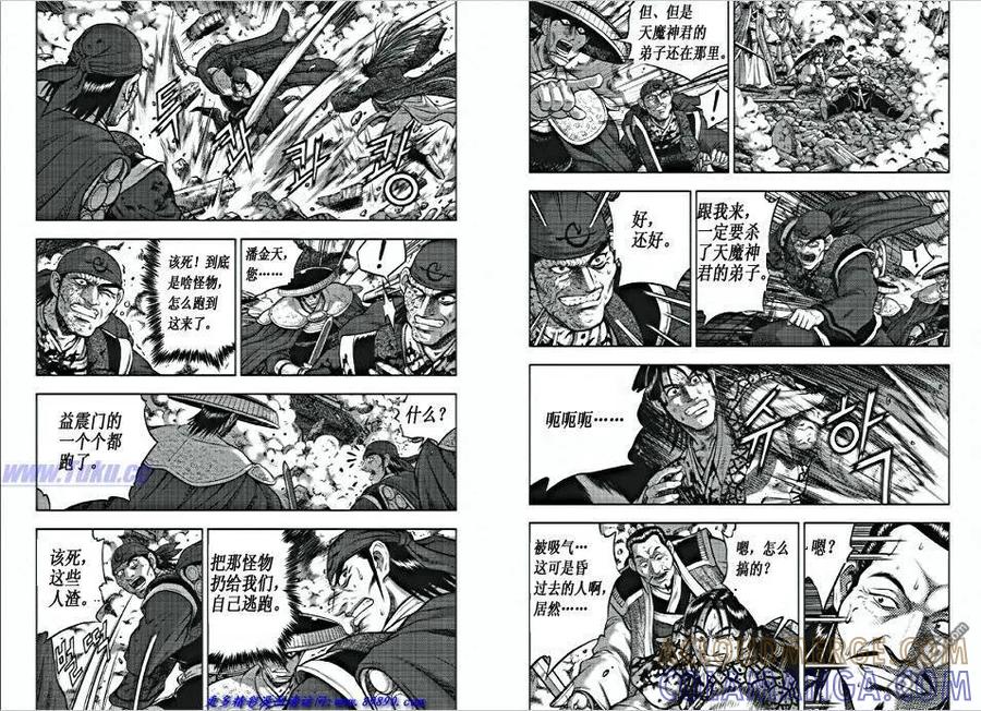 《热血江湖》第351话 第6页